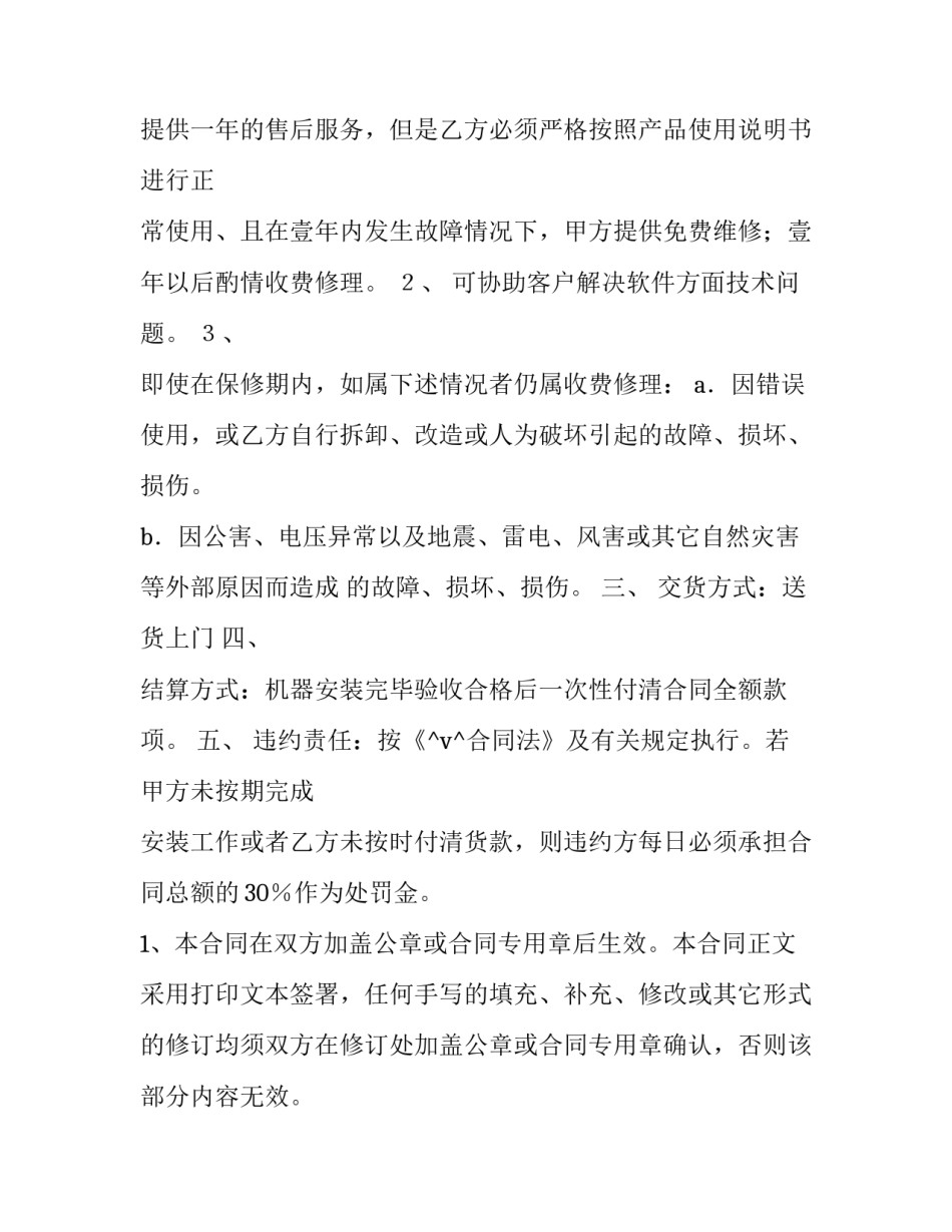 科比第一份合同 生活中签订的合同(14篇)_第3页