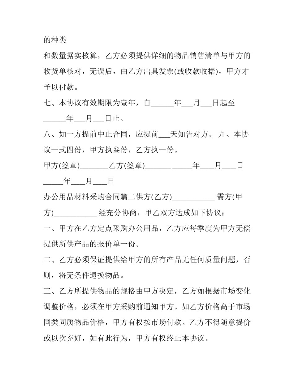 办公用品材料采购合同(10篇)_第2页