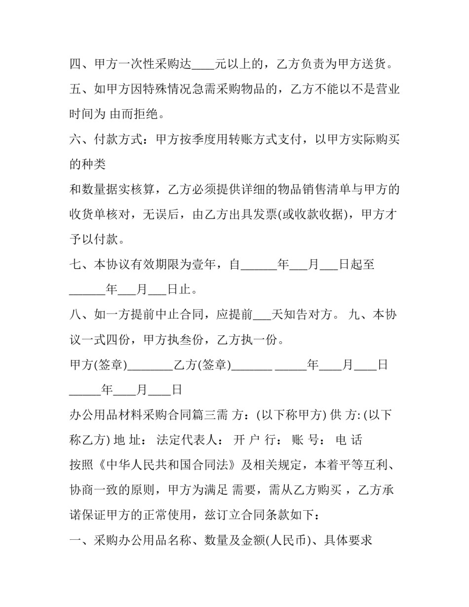 办公用品材料采购合同(10篇)_第3页