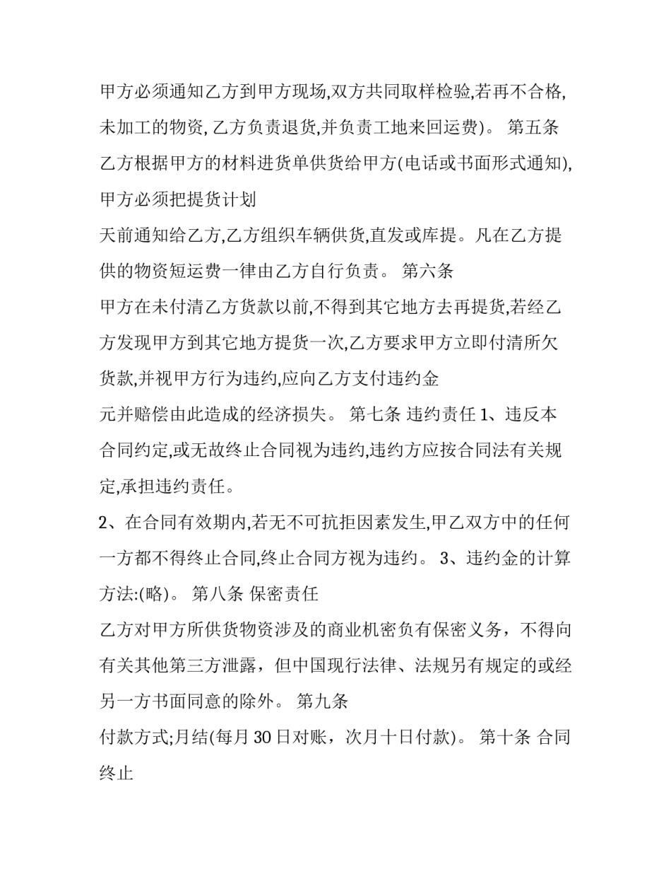 建筑材料供货运输合同 建筑材料运输合同(10篇)_第2页