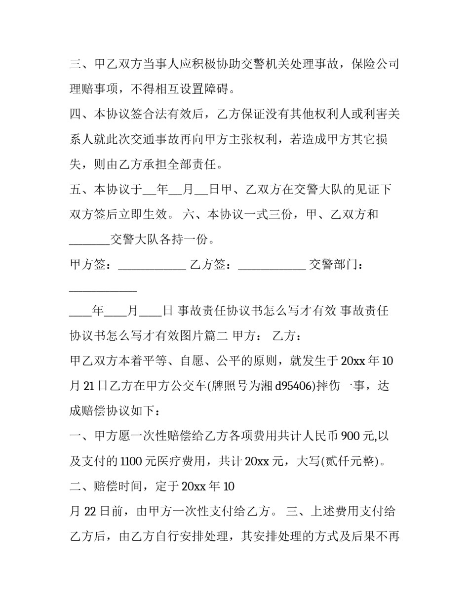 事故责任协议书怎么写才有效 事故责任协议书怎么写才有效图片(5篇)_第2页