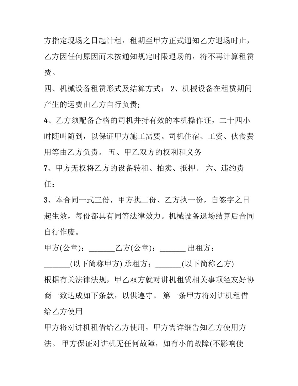 对讲机购销合同 对讲机租赁合同(精选10篇)_第2页