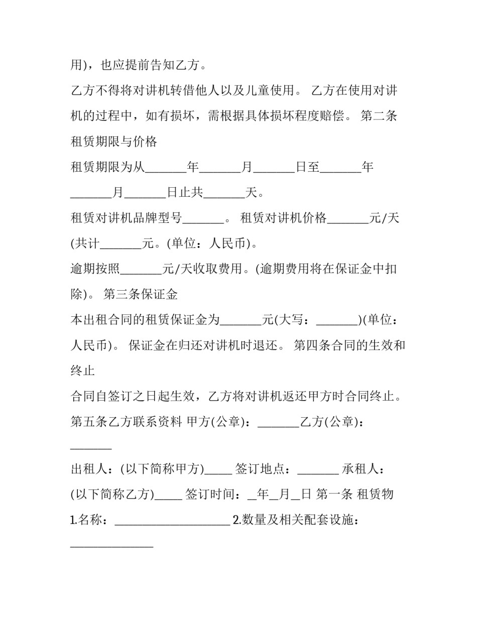 对讲机购销合同 对讲机租赁合同(精选10篇)_第3页