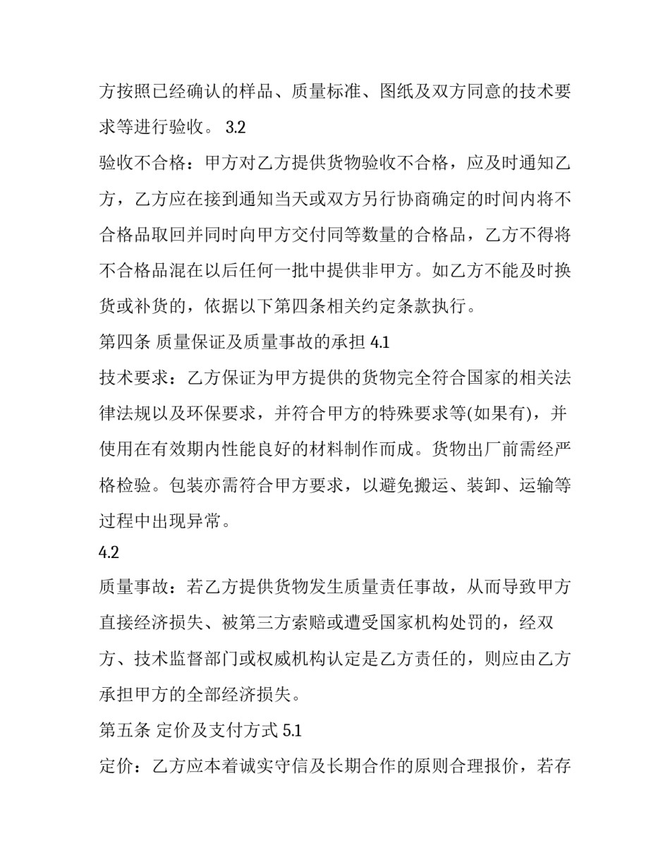 最新长期供货采购合同协议书 长期供货合同简洁(十篇)_第3页