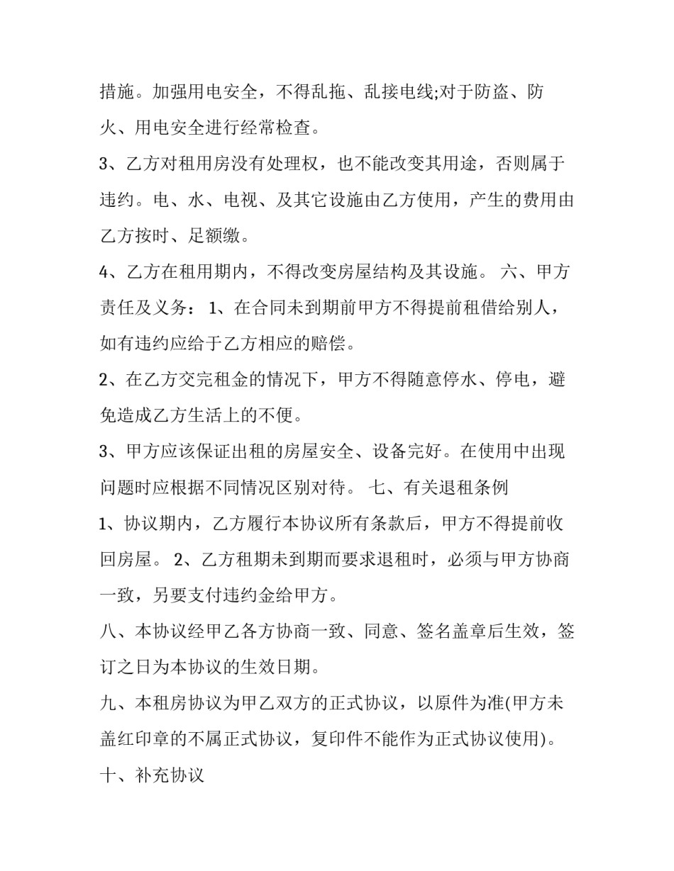 最简单的租房协议范本 租房协议简单版(5篇)_第2页