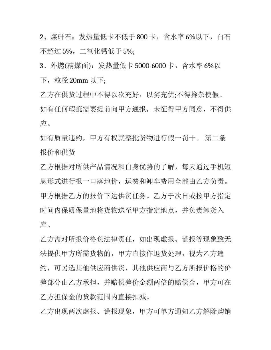 最新单位双方合作协议书(15篇)_第2页