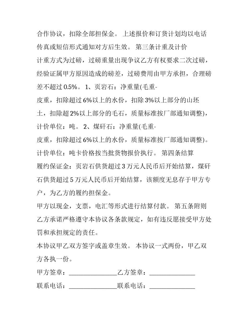 最新单位双方合作协议书(15篇)_第3页