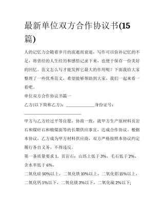 最新单位双方合作协议书(15篇)