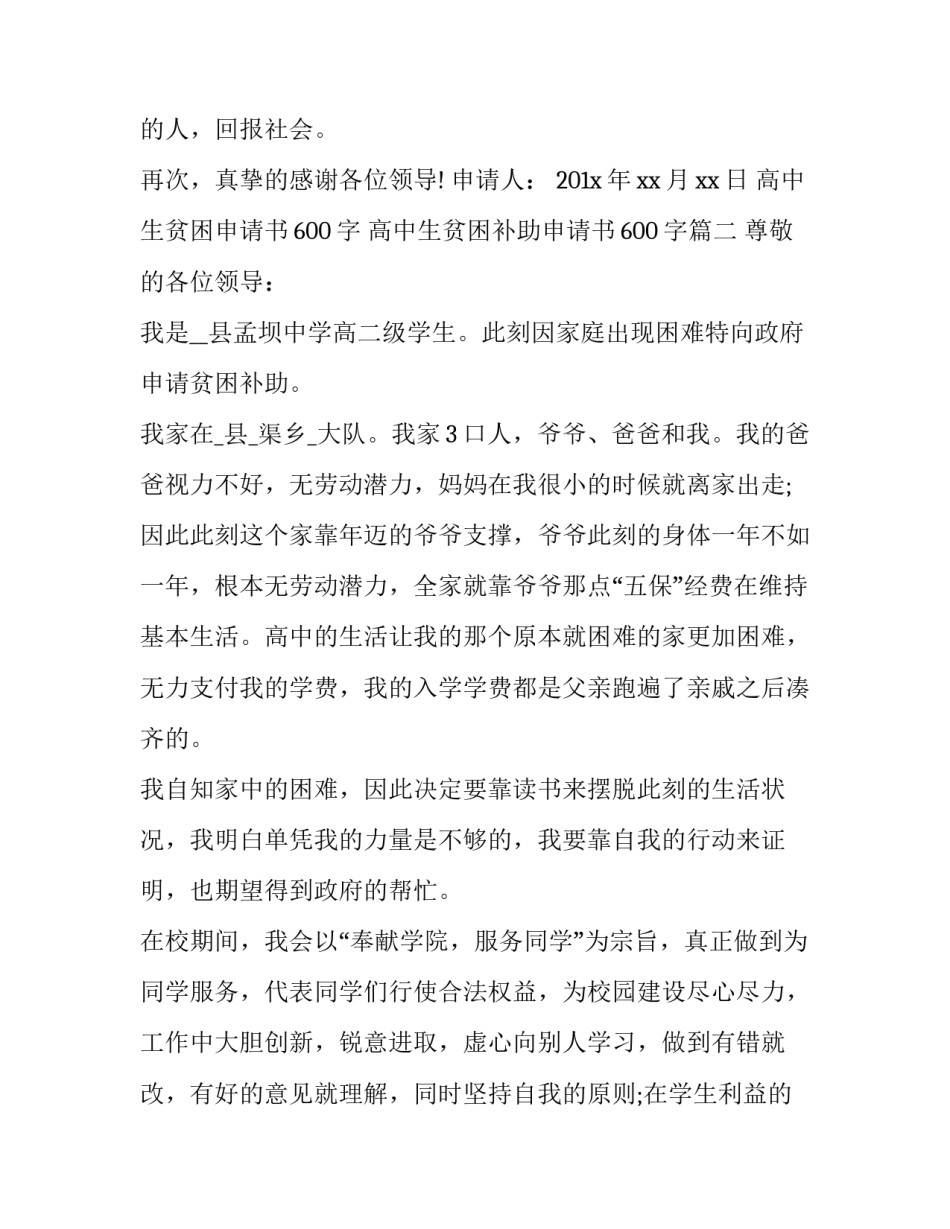 高中生贫困申请书600字 高中生贫困补助申请书600字(12篇)_第3页