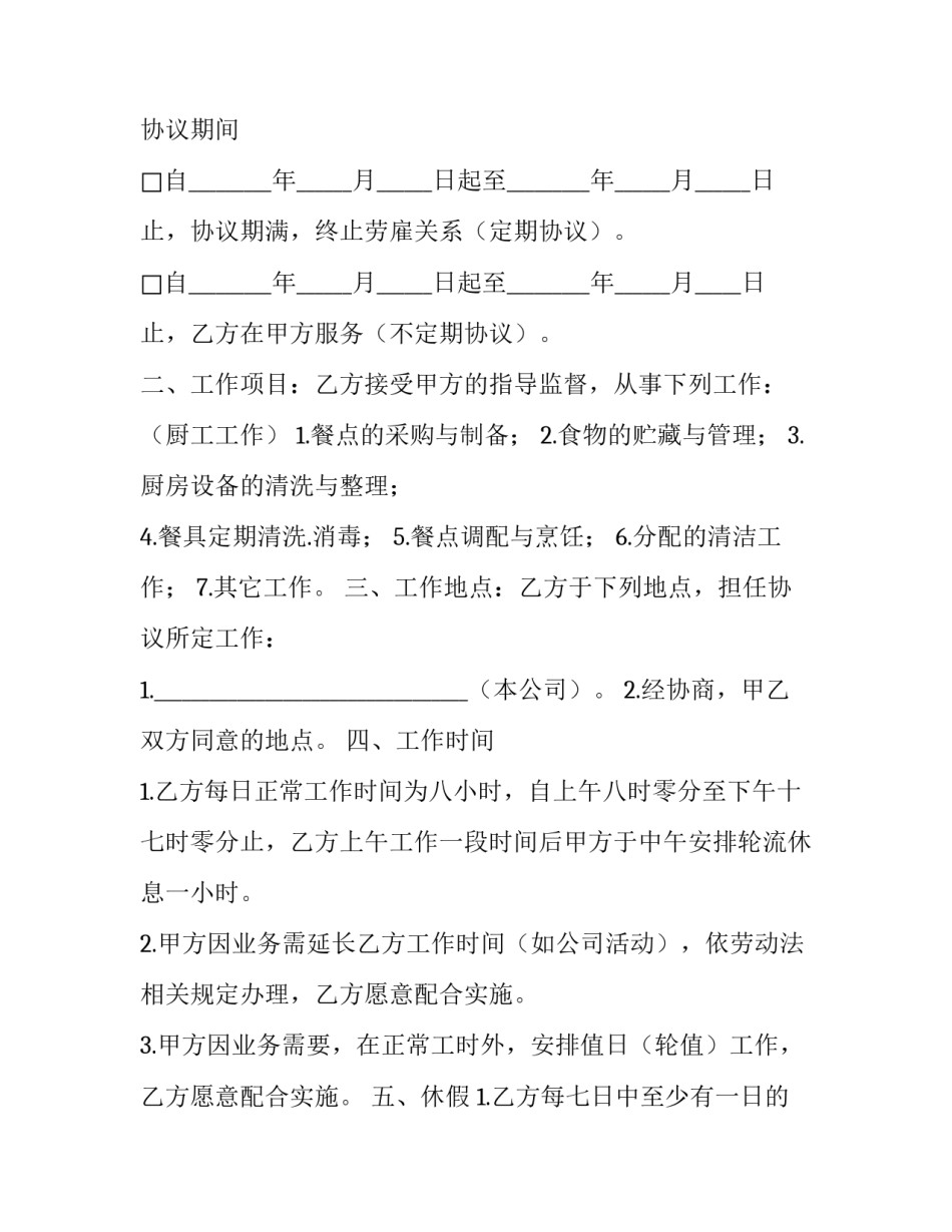 2023年厨房员工服务协议书范本 厨房协议合同范本(3篇)_第3页