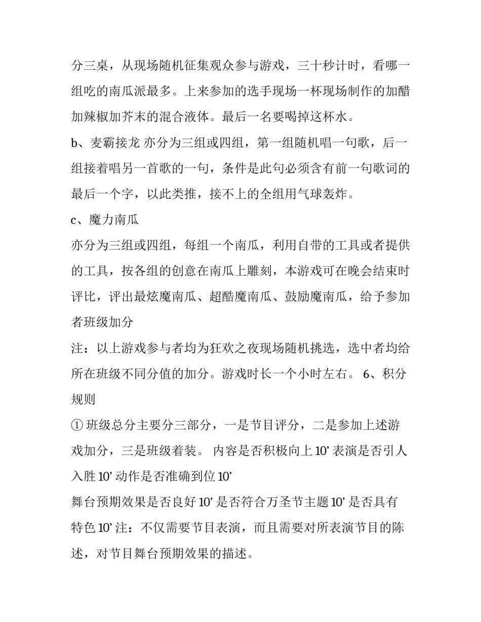 2023年大学生万圣节活动策划书 万圣节策划案活动内容大学(4篇)_第3页