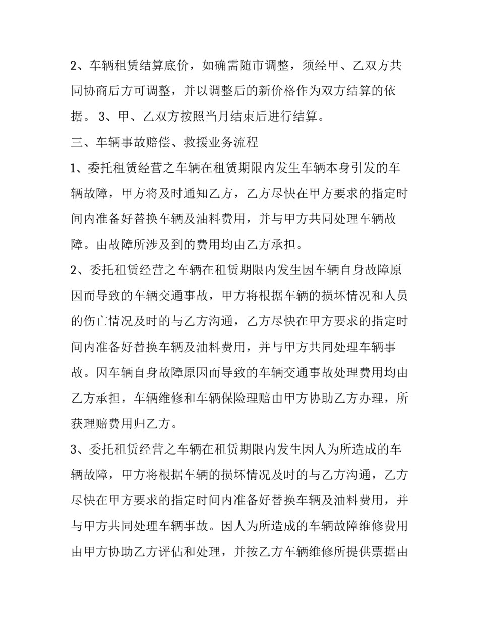 委托租赁协议书怎么写 委托租赁协议书范本(三篇)_第3页