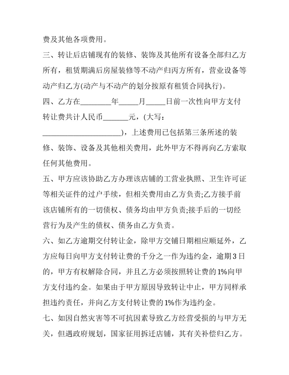 最新转让门面合同协议书网(模板9篇)_第2页