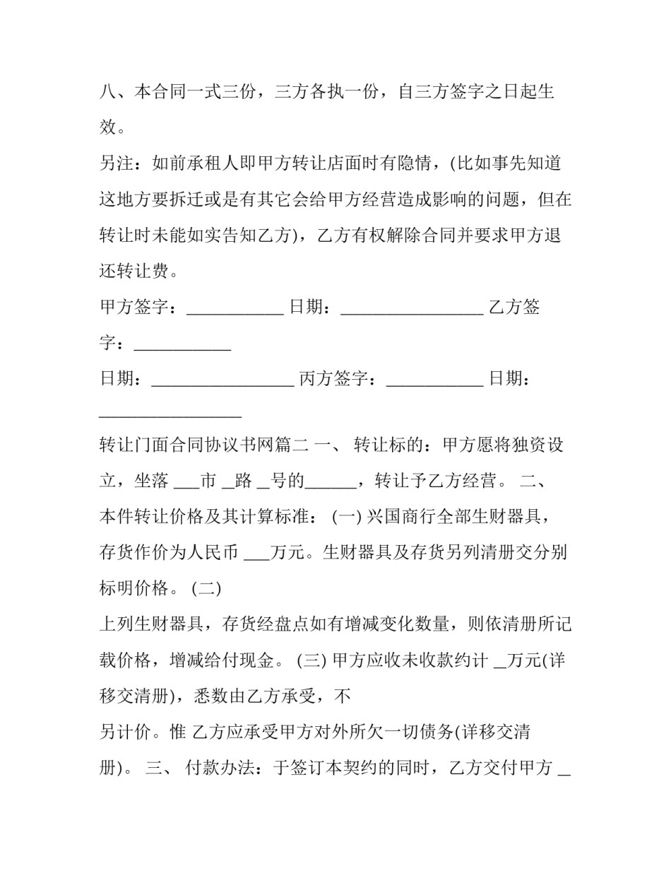 最新转让门面合同协议书网(模板9篇)_第3页