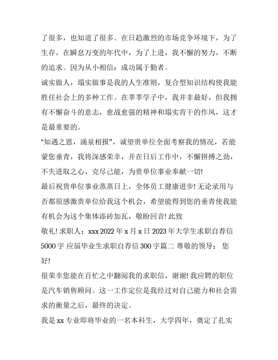 2023年大学生求职自荐信5000字 应届毕业生求职自荐信300字(四篇)_第2页