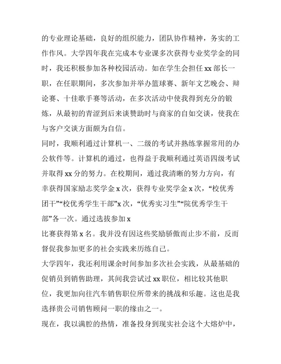 2023年大学生求职自荐信5000字 应届毕业生求职自荐信300字(四篇)_第3页