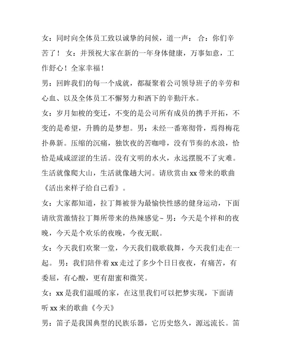 2023年企业年会主持词业务部 2023企业年会主持词开场白(四篇)_第2页