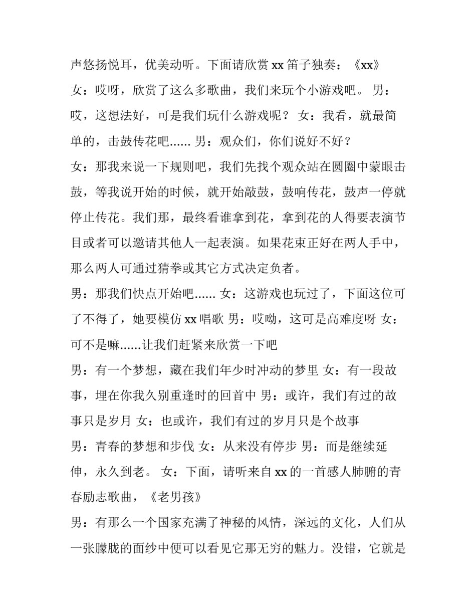 2023年企业年会主持词业务部 2023企业年会主持词开场白(四篇)_第3页