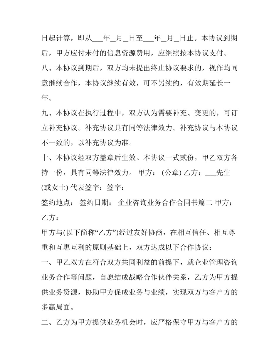 企业咨询业务合作合同书(3篇)_第3页