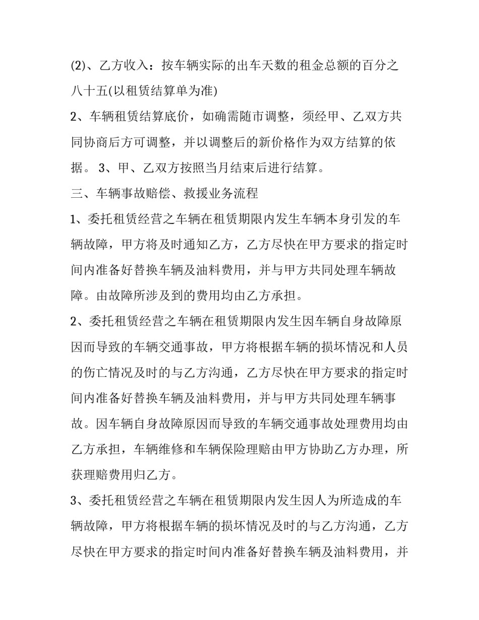 2023年委托租赁协议书简单版(3篇)_第2页