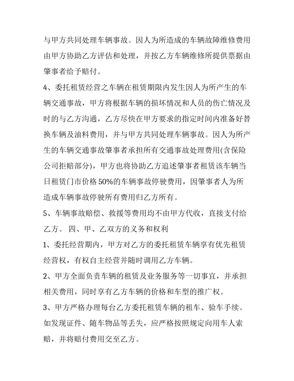 2023年委托租赁协议书简单版(3篇)_第3页