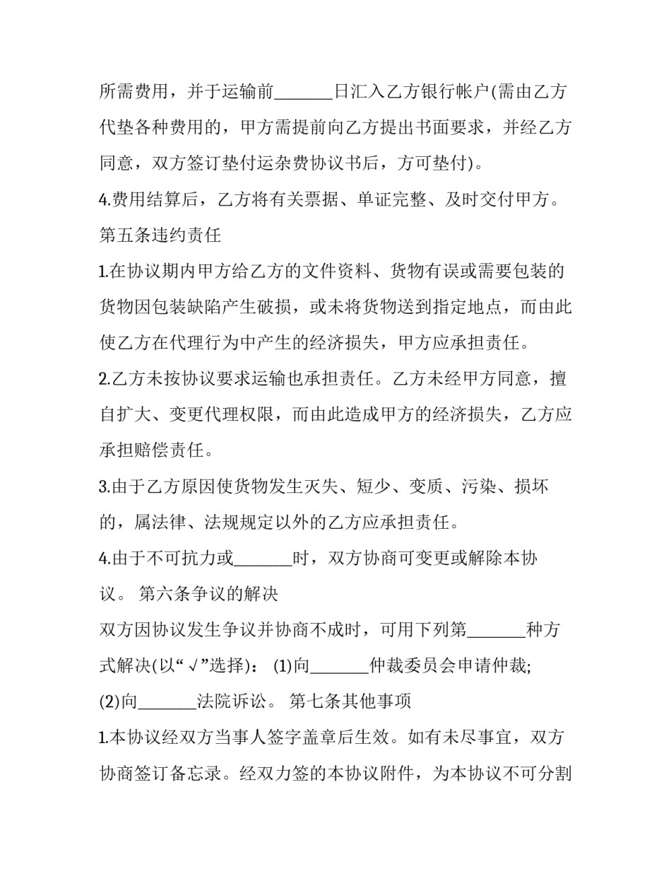 2023年货物运输采购简单合同 货物类采购合同(十篇)_第3页