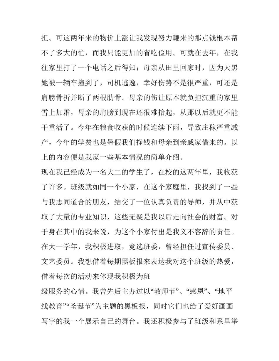 助学金申请书理由咋写啊 助学金申请书的申请理由怎么写(3篇)_第2页