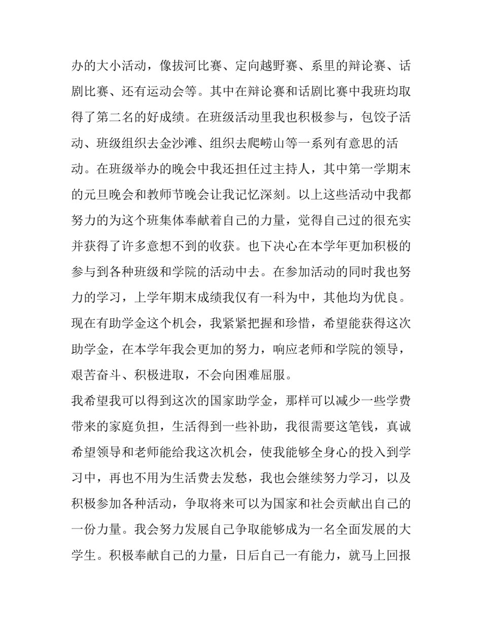 助学金申请书理由咋写啊 助学金申请书的申请理由怎么写(3篇)_第3页