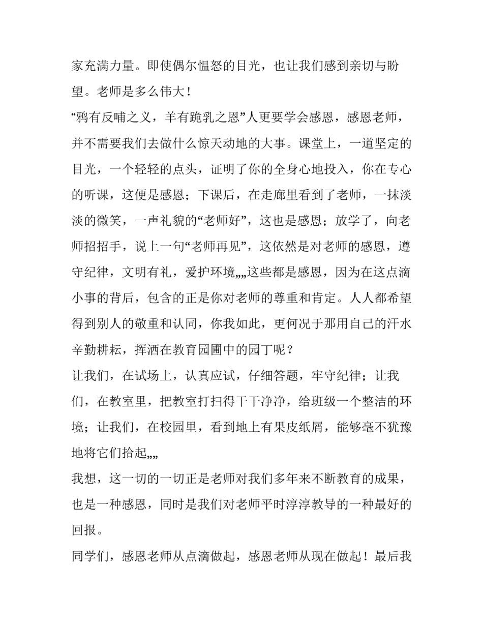 小学生感恩老师演讲稿90字 小学生感恩老师演讲稿90字怎么写(五篇)_第2页