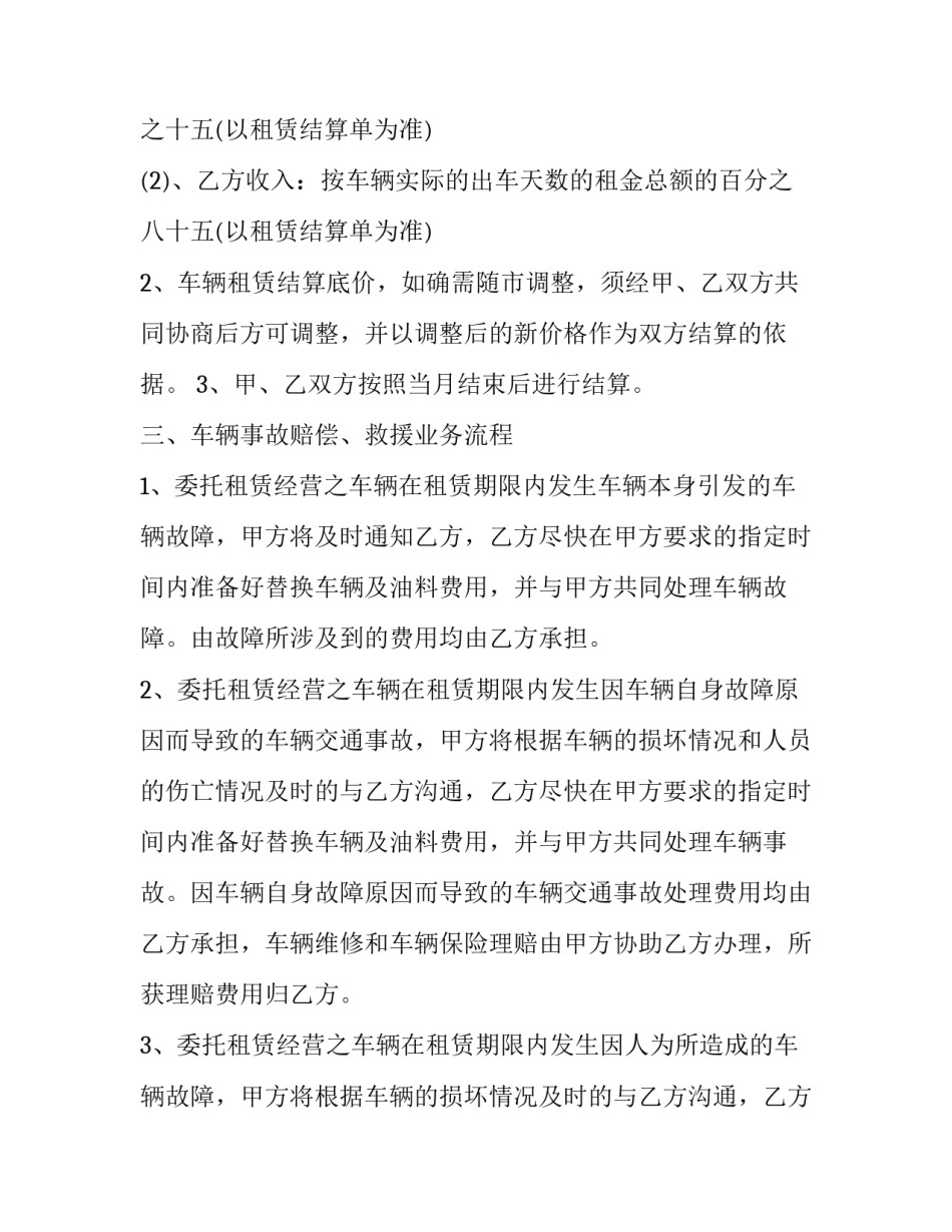 2023年委托租赁协议书范本word 2023房屋租赁合同简单范本(3篇)_第2页