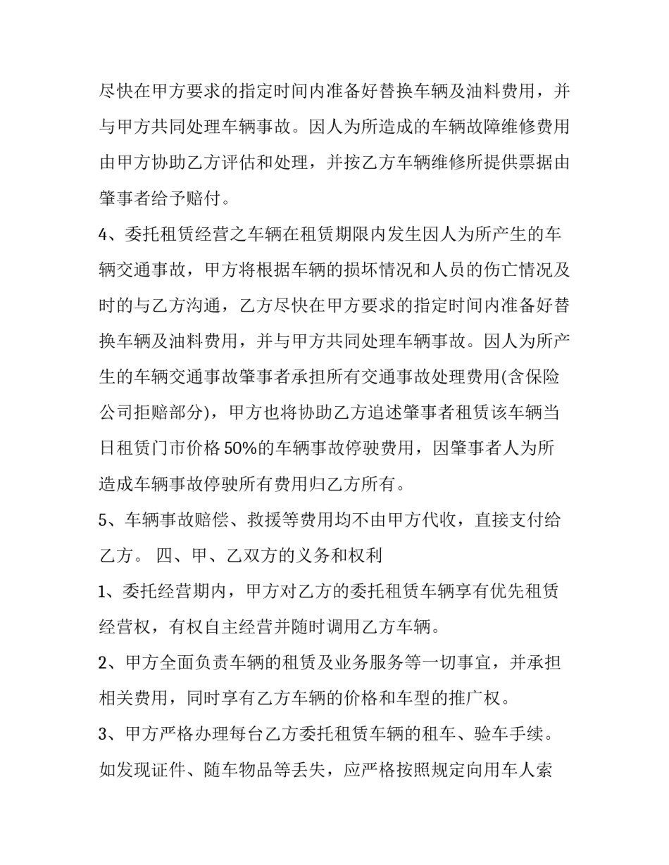 2023年委托租赁协议书范本word 2023房屋租赁合同简单范本(3篇)_第3页
