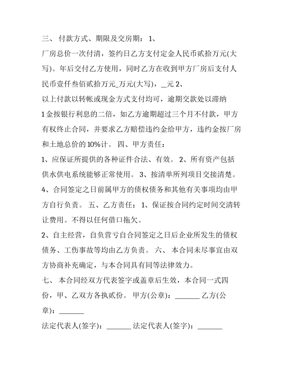 2023年厂房租赁合同完整版(10篇)_第2页