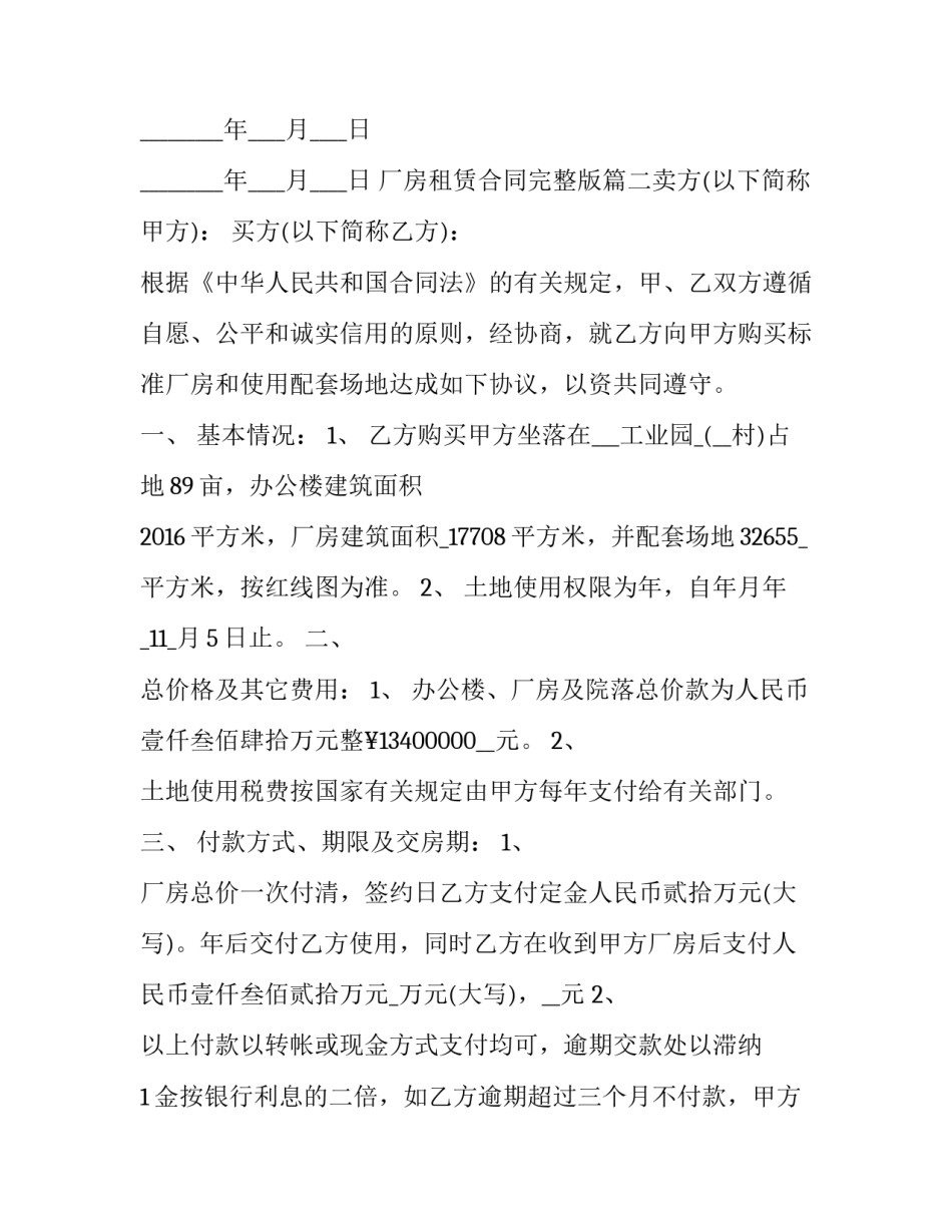 2023年厂房租赁合同完整版(10篇)_第3页