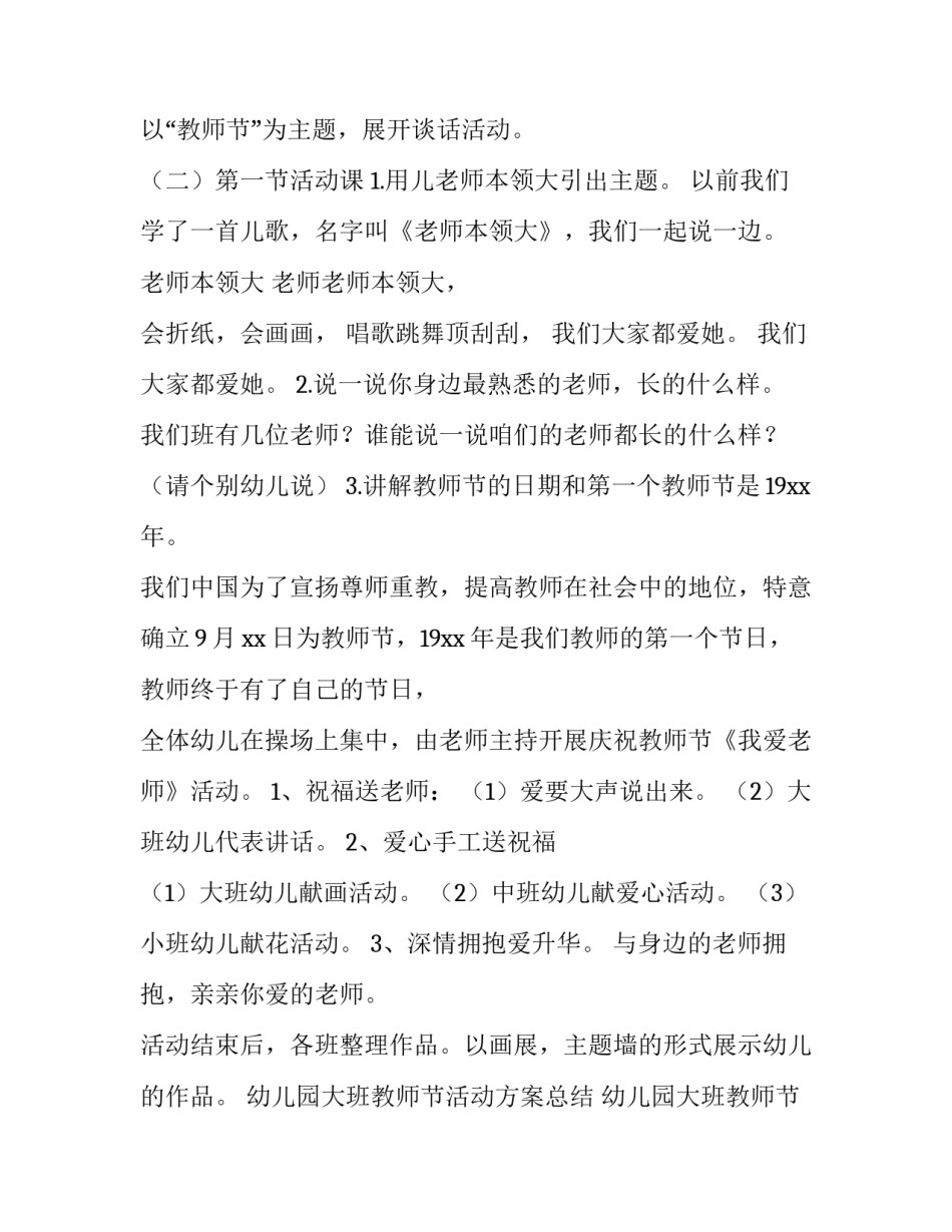 幼儿园大班教师节活动方案总结 幼儿园大班教师节活动方案总结怎么写(4篇)_第2页