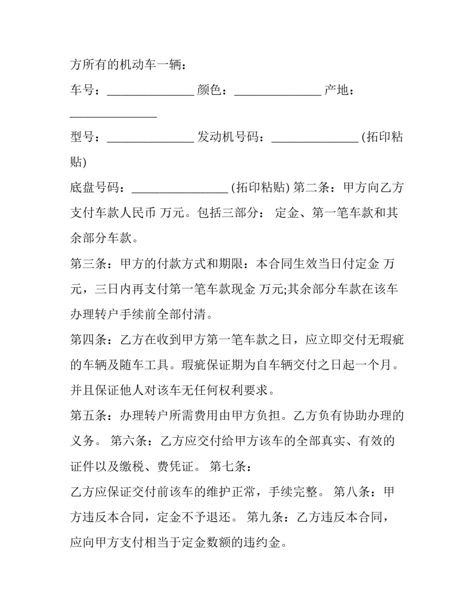 最新车辆买卖租赁合同(十篇)_第3页