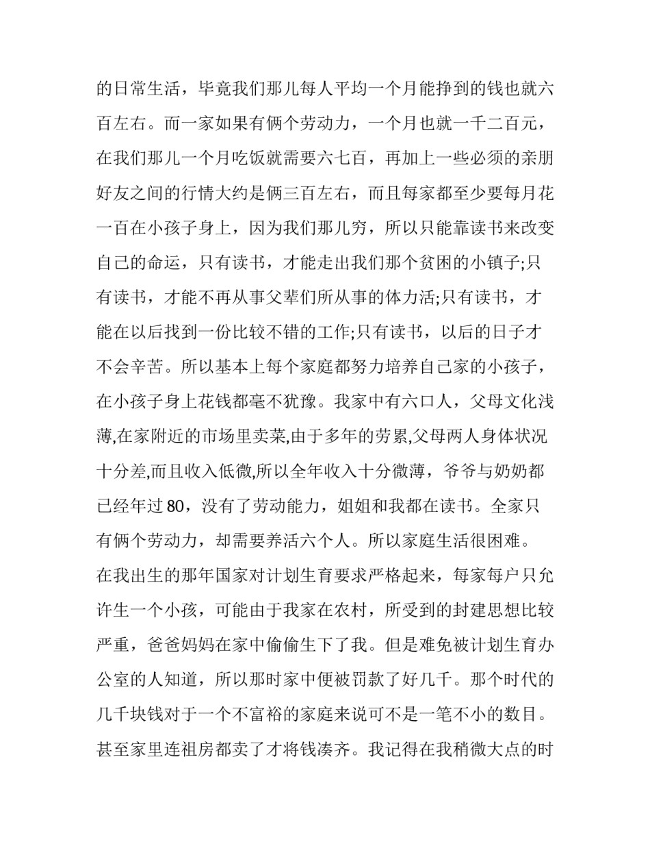 助学金申请书的理由怎么写 助学申请书申请理由怎么写(3篇)_第2页