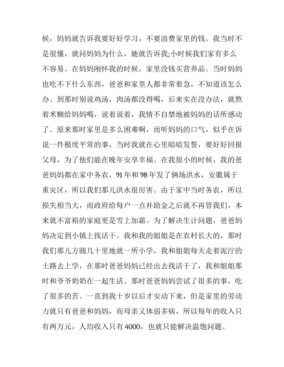 助学金申请书的理由怎么写 助学申请书申请理由怎么写(3篇)_第3页