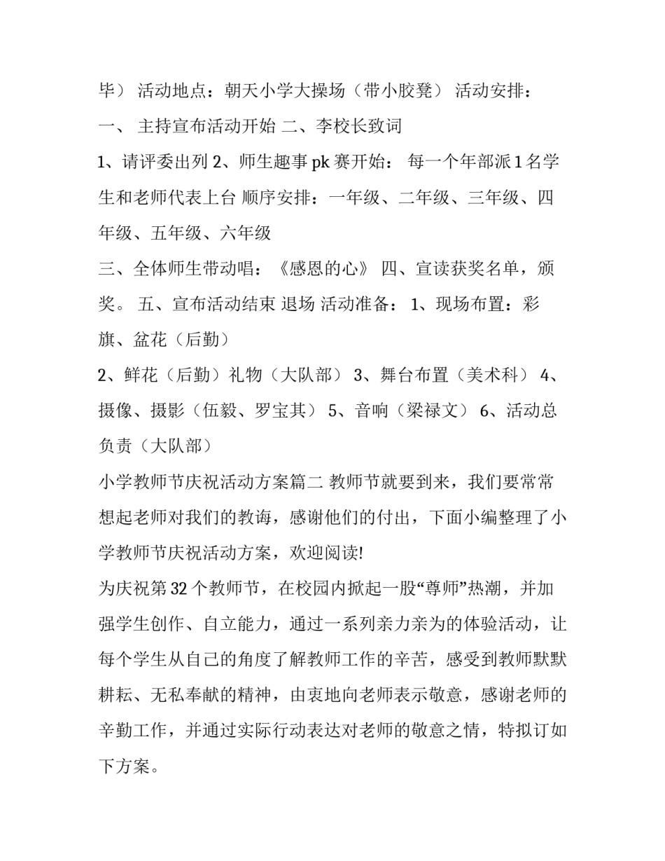 最新小学教师节庆祝活动方案(实用10篇)_第2页