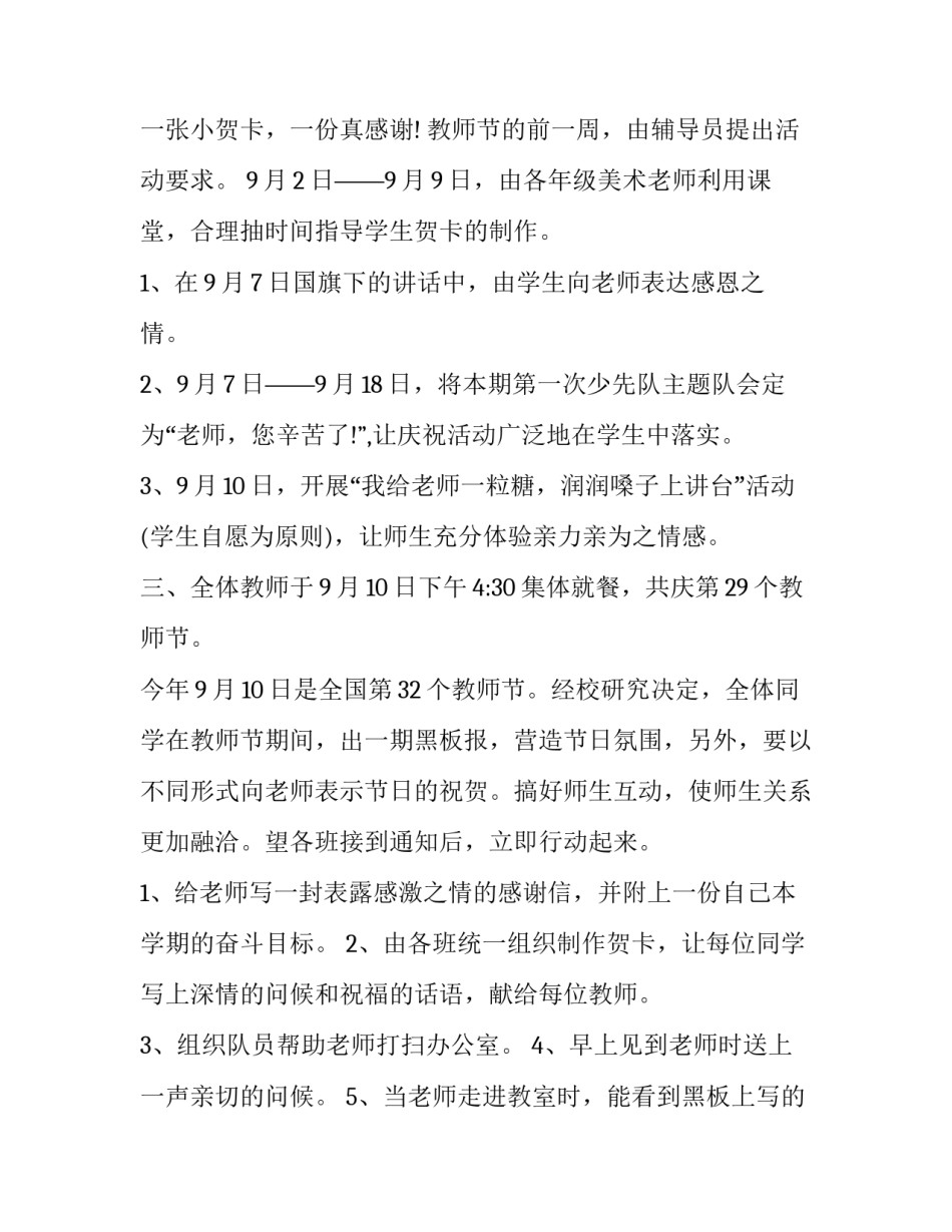 最新小学教师节庆祝活动方案(实用10篇)_第3页