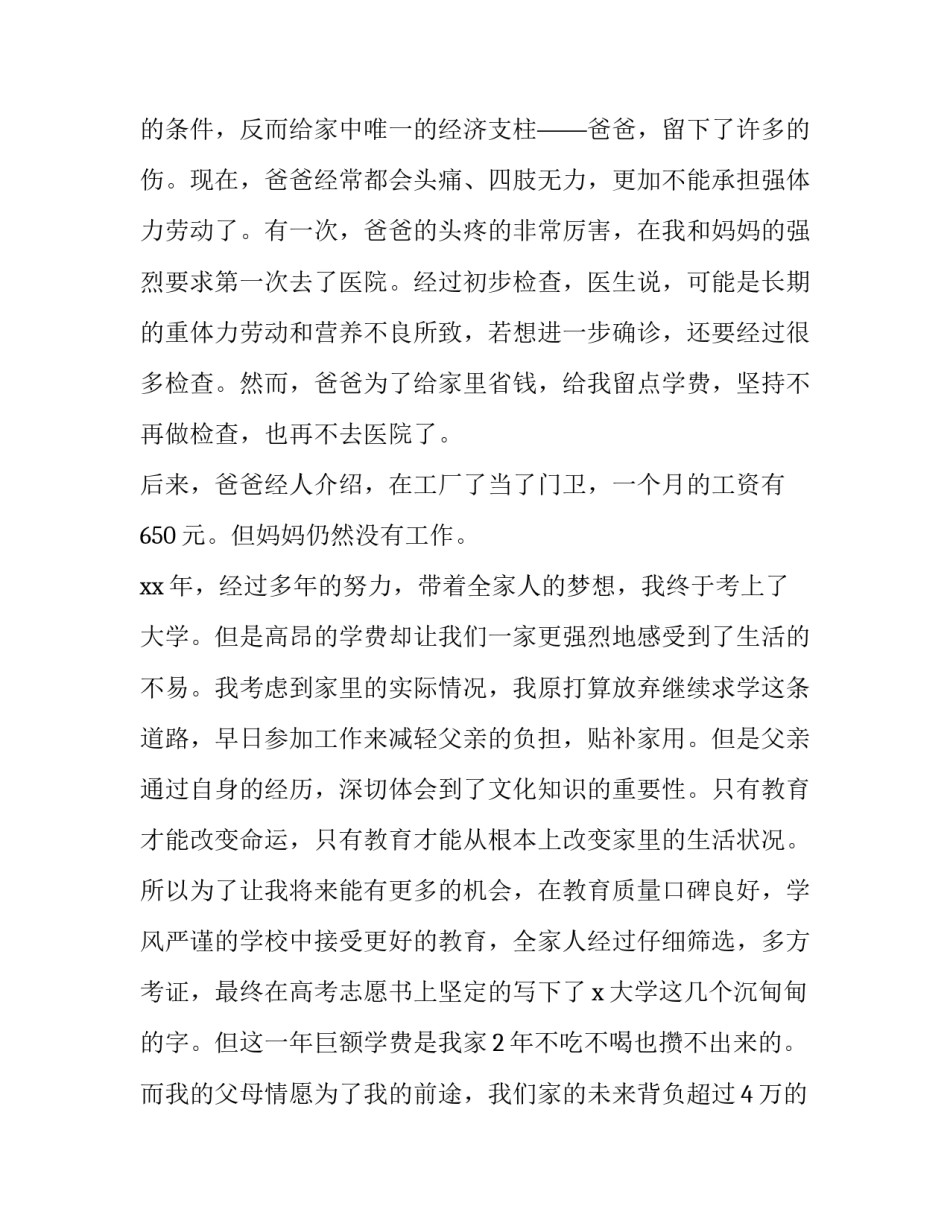 2023年助学金申请理由50字 放弃助学金申请书200字(六篇)_第2页
