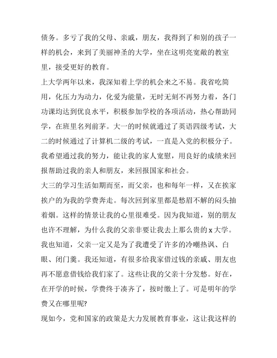 2023年助学金申请理由50字 放弃助学金申请书200字(六篇)_第3页