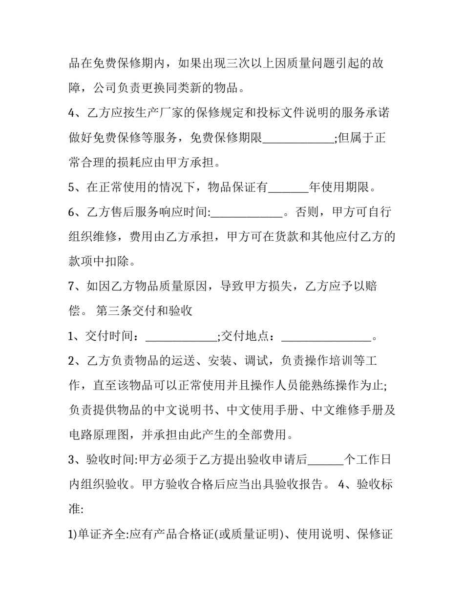 最新建筑材料运输采购合同(10篇)_第2页