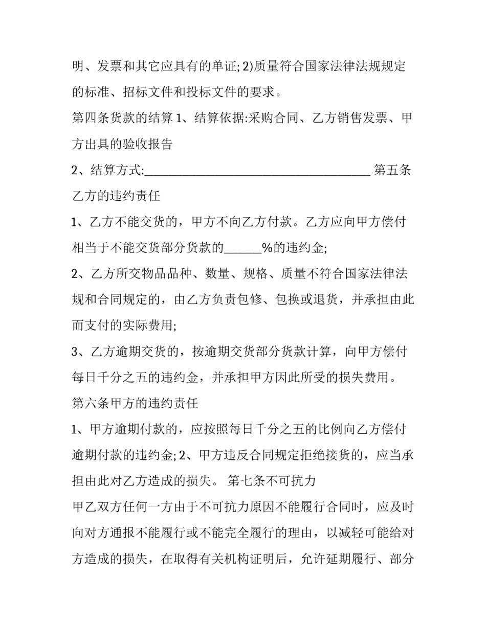 最新建筑材料运输采购合同(10篇)_第3页