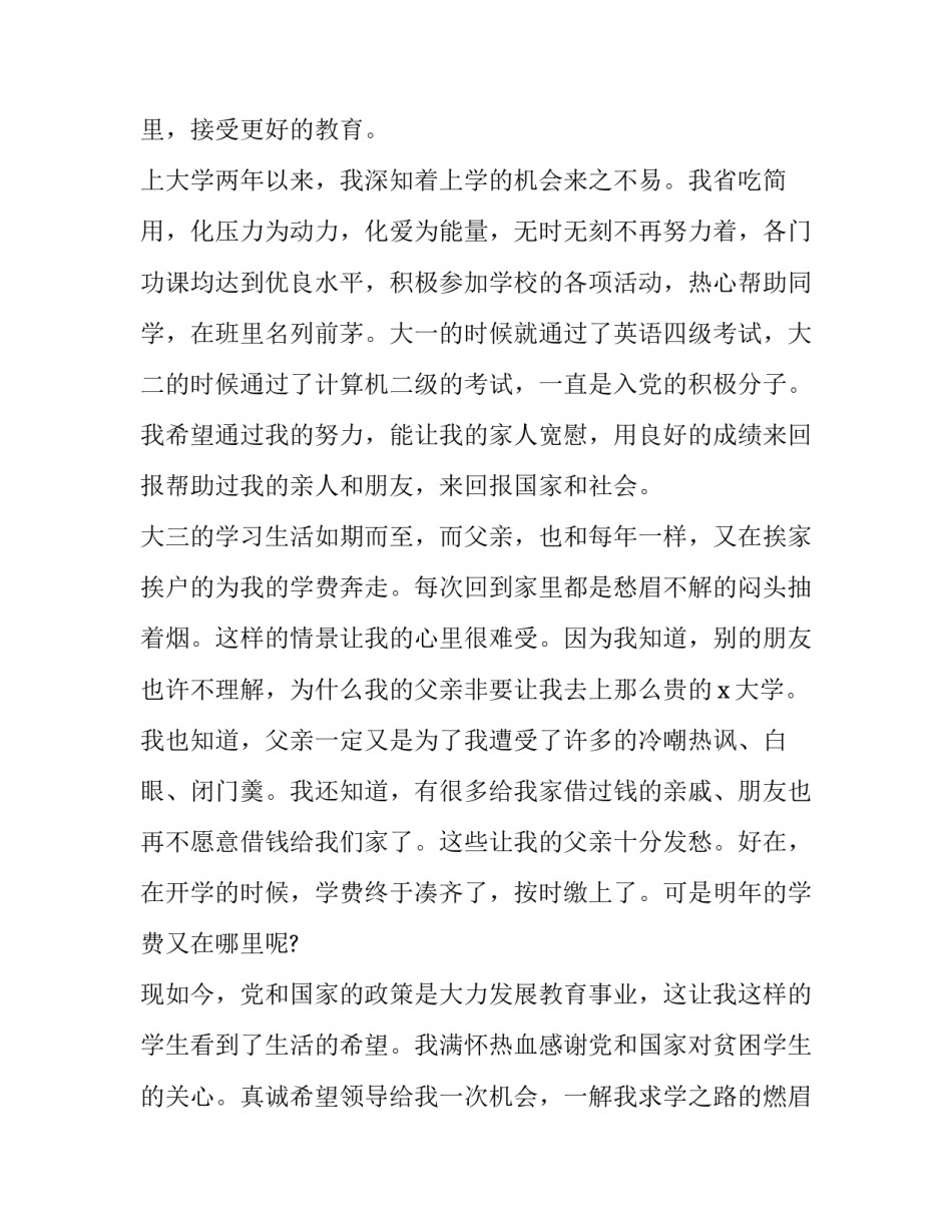 助学金申请理由100字 助学金申请理由100字高中生(6篇)_第2页