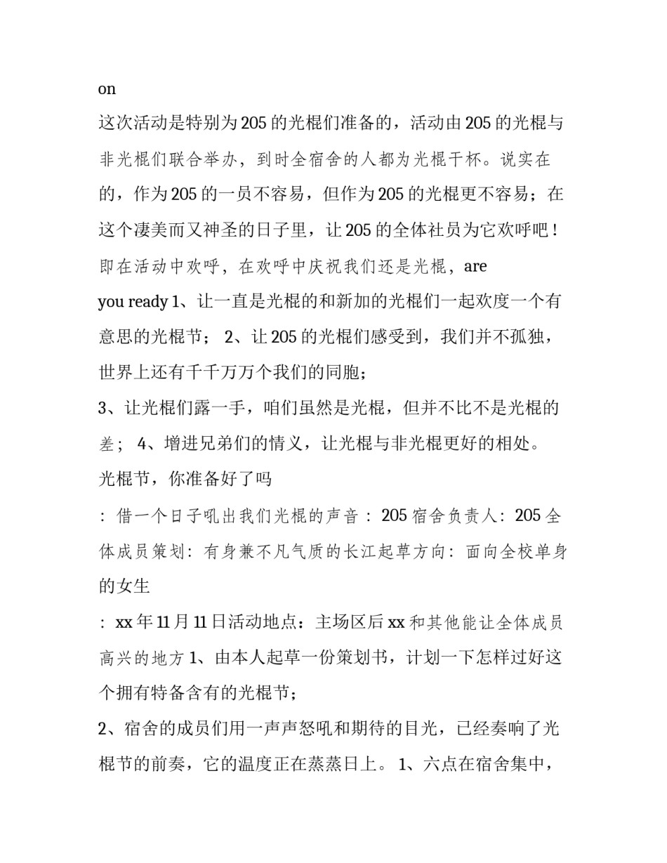 2023年大学生光棍节活动方案设计 端午节活动方案策划大学生(四篇)_第2页