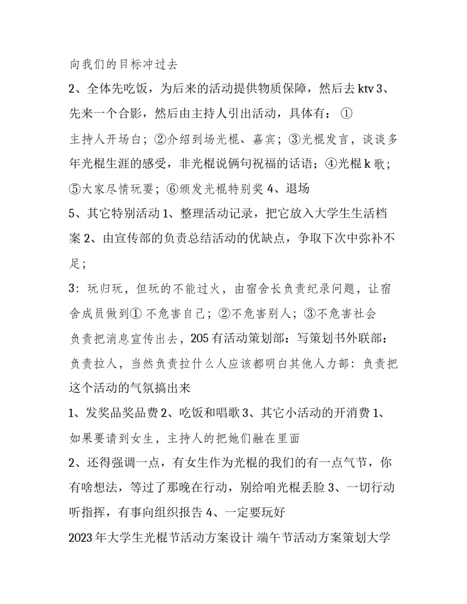 2023年大学生光棍节活动方案设计 端午节活动方案策划大学生(四篇)_第3页