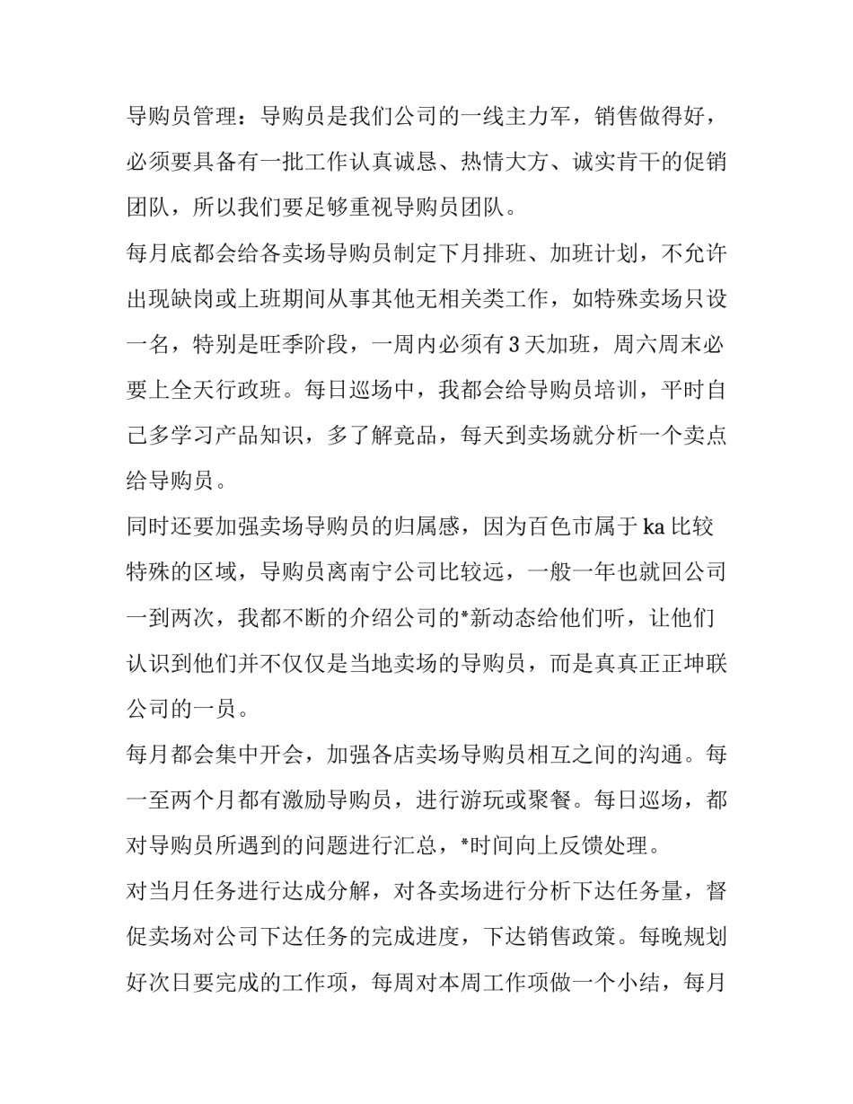 2023年公司总经理个人述职报告 2023年公司总经理述职报告(4篇)_第2页