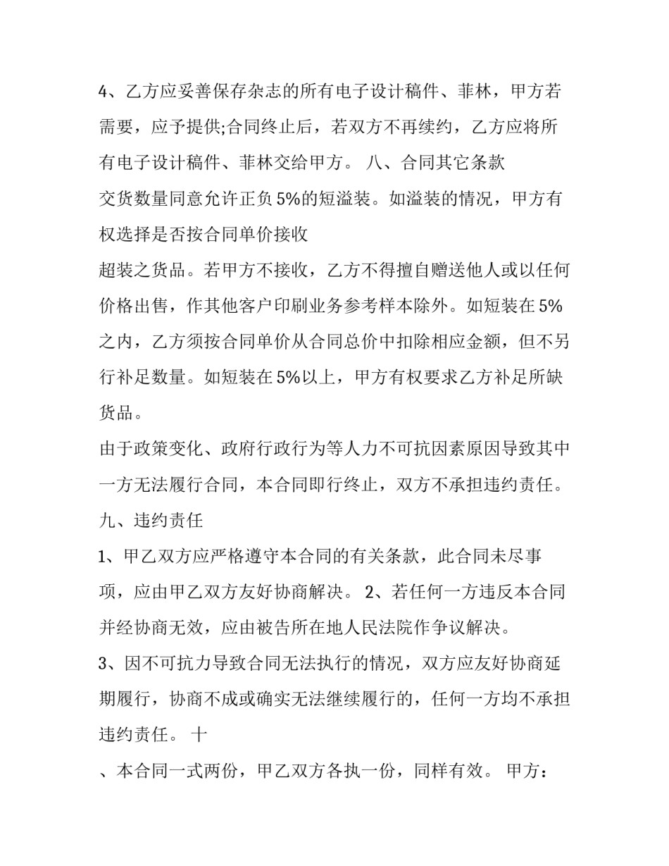 委托印刷采购运输合同 委托印刷函(10篇)_第3页