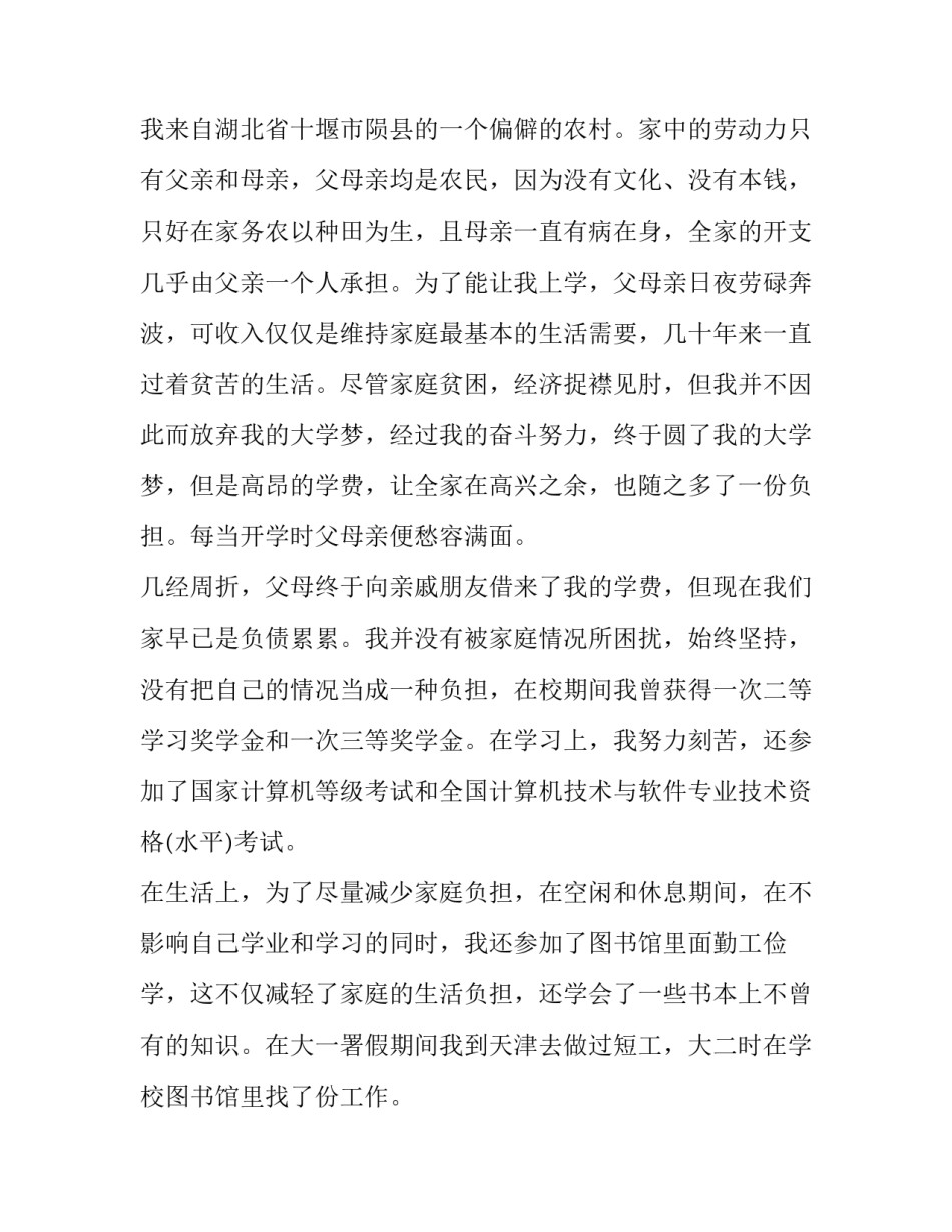 2023年助学金申请书500字中专 中学助学金申请书200字(8篇)_第3页