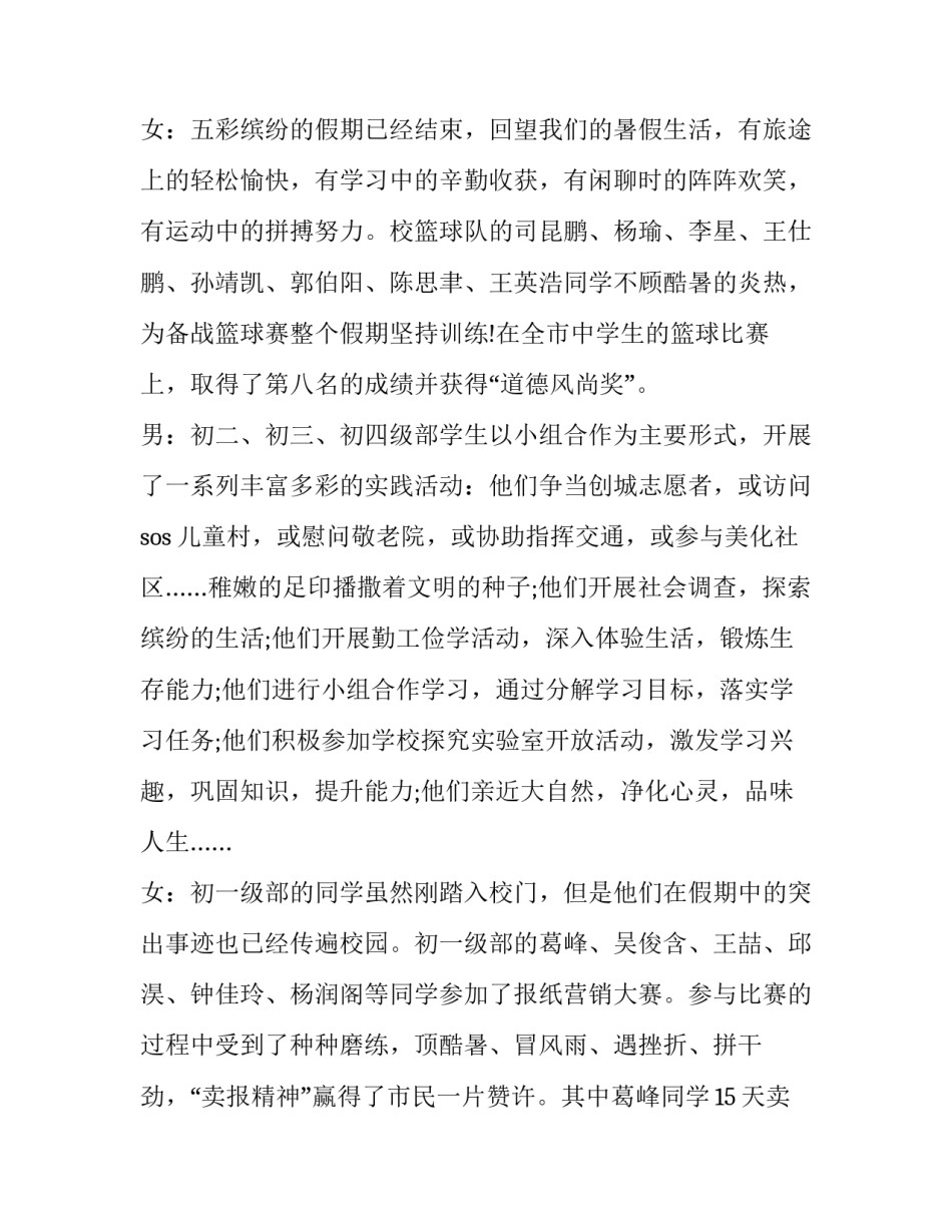 最新新学期开学典礼主持稿串词(20篇)_第2页